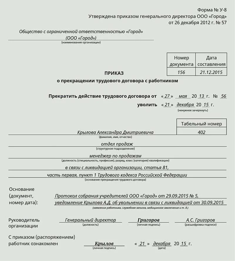 Какие документы необходимы для оформления трудового договора. Документы предъявляемые при заключении трудового договора. Документ тк. Увольнение по смерти сотрудника приказ образец. Трудовой договор.