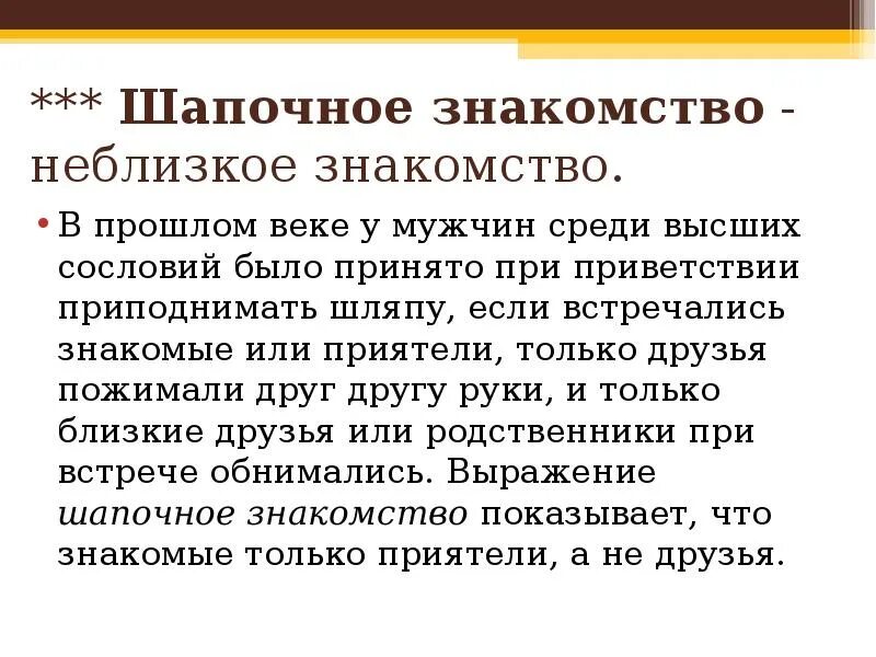 Товарищ и друг отличие. Кто такие незнакомцы. Не знакомо или незнакомо как пишется. Презентация на тему дружба. Знакомые приятели друзья.