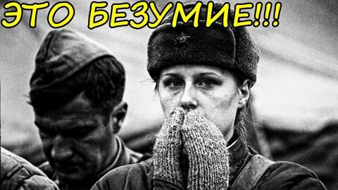 Когда мы были на войну ютуб