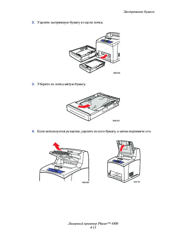 Инструкция xerox phaser. Блеквидов 4500 инструкция.