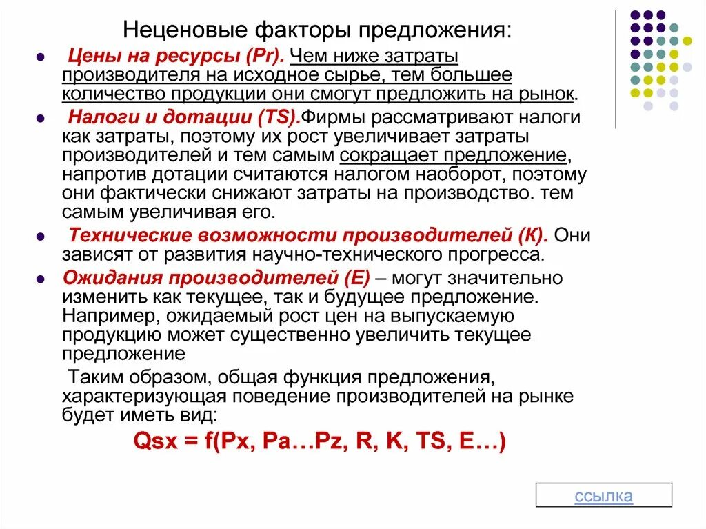 Количество производителей фактор предложения. Неценовые факторы предложения. Неценовые факторы увеличения предложения. Налоги как неценовой фактор предложения. Ожидания производителей как фактор предложения.