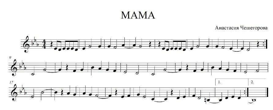 Песни про маму индиго. Мама индиго Ноты. Мама индиго Ноты для фортепиано. Мама будь всегда со мною рядом Ноты.