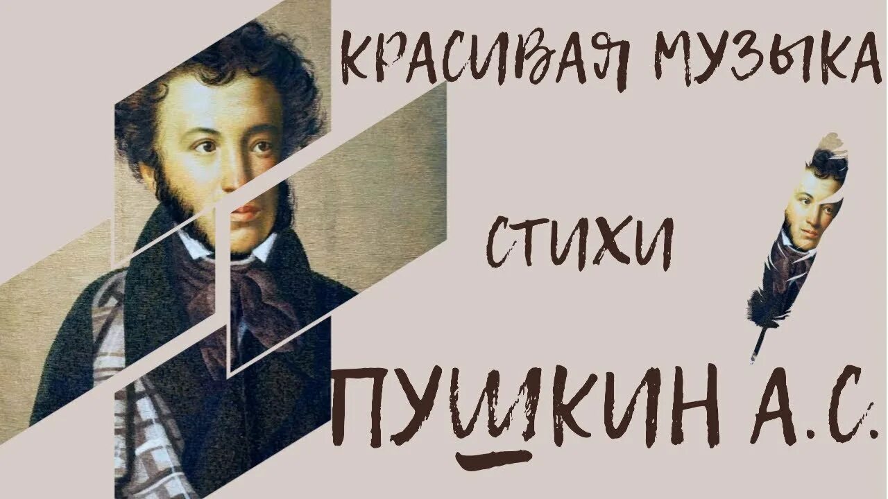 Пушкин и музыка. Аудиозаписи поэтов. Пушкин в Музыке презентация. Пушкин и музыка 4 класс.