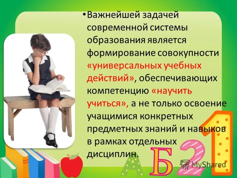Основные задачи системы образования. Задачи современного обучения. Современной системы образования является формирование. Приоритетные направления развития. Задача современного образования состоит в.