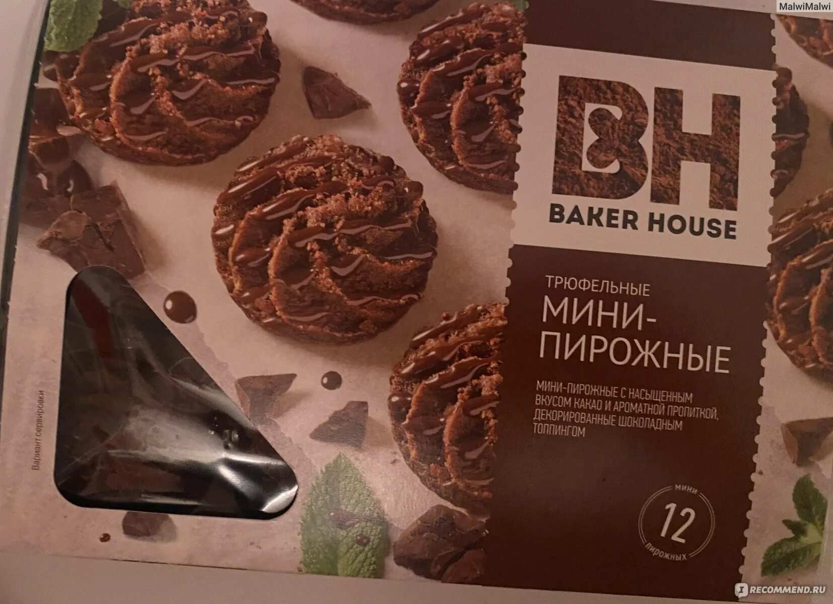 Baker house трюфельные. Baker house трюфельные. Трюфельные пирожные baker house. Бейкер хаус мини пирожное трюфель 240 грамм. Пирожные baker house трюфель.