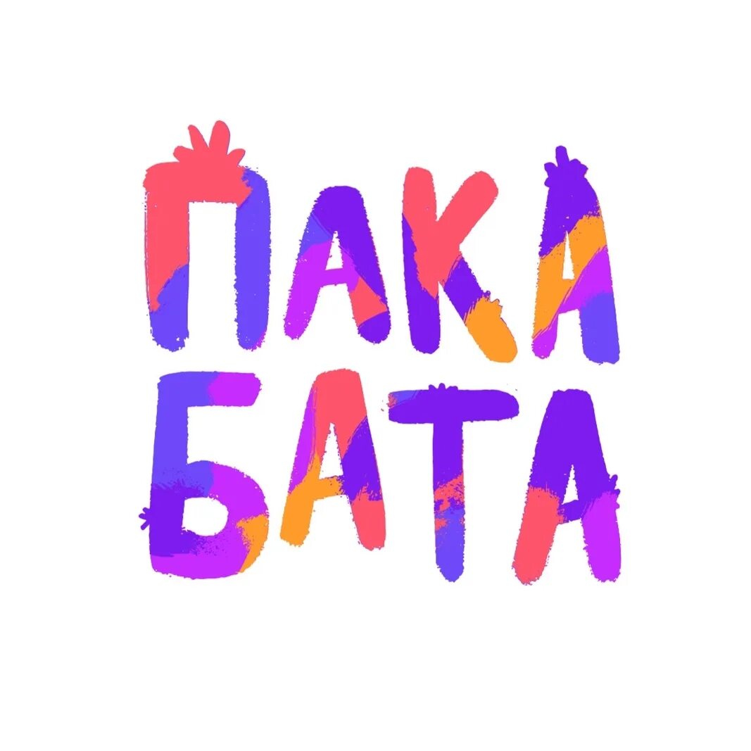 Пакабата набережные фото Пакабата набережные