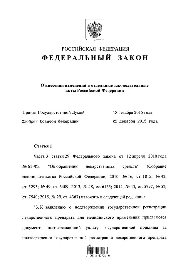 Изменения законов в 2015 году