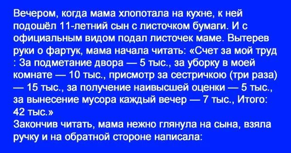 Маму огромным членом рассказ. Возвращались как то мама с сыном. Стих возвращались как то мама с сыном вечером. Возвращалась мама с сыном стихотворение. Стих возвращались как то мама с сыном вечером уставшие домой текст.