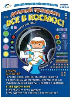 Игры ко дню космонавтики