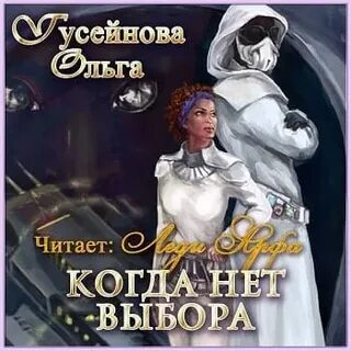 Любимых не выбирают читать