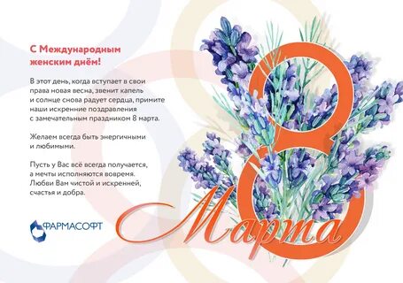 Сегодня международный день женского