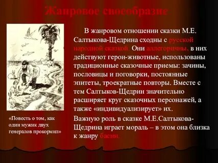 Особенности щедрина