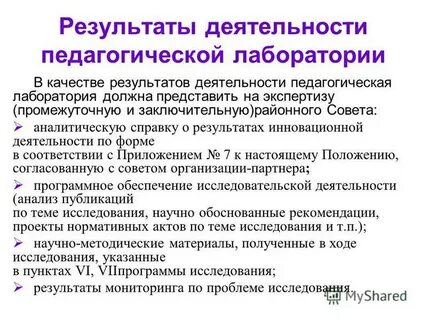 Педагогическая лаборатория