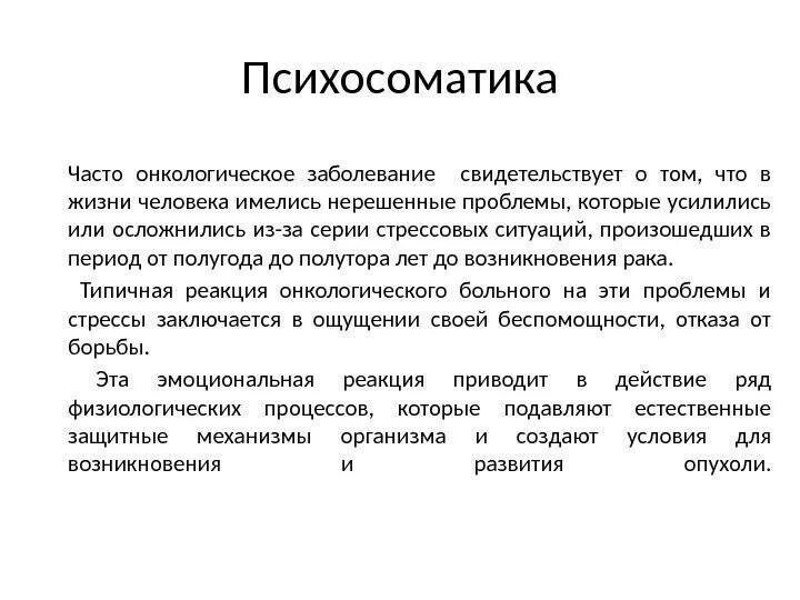 Психосоматические заболевания причины. Причины опухоли психосоматика. Заболевания кожи психосоматика. Онкология это психосоматическое заболевание. Психосоматика болезней онкология.