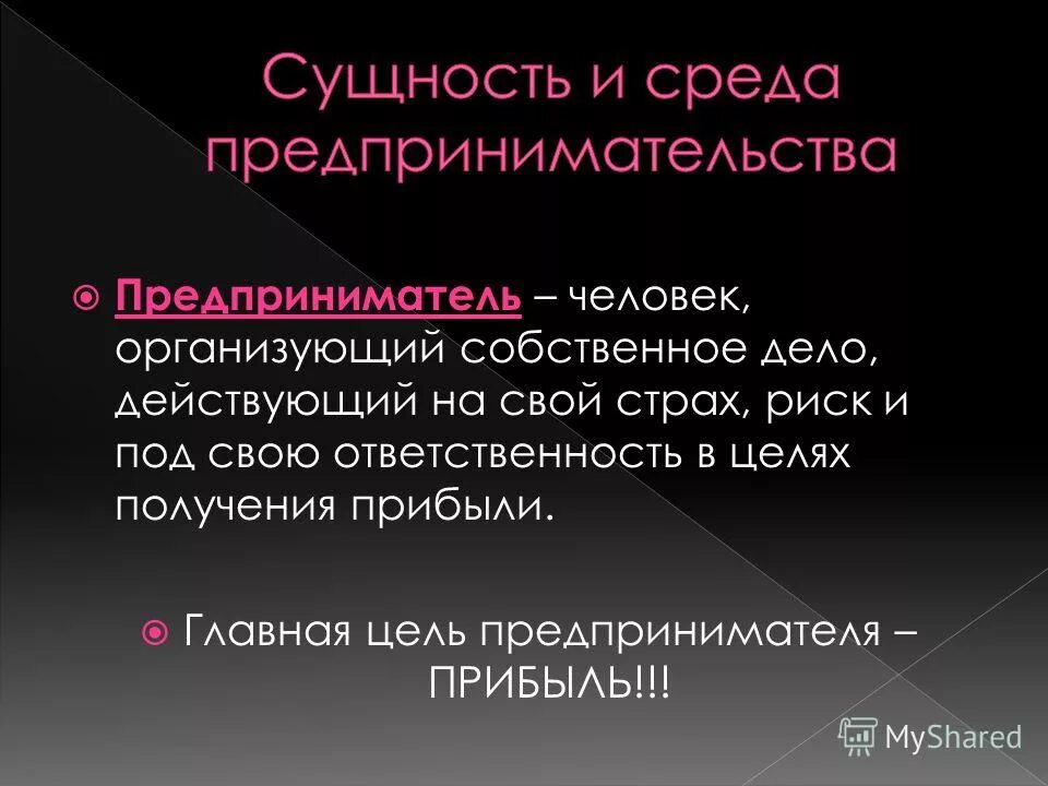 предпринимательство картинки. человек организовавший собственное дело. человек организовавший собственное дело. презентация на тему я будущий предприниматель. человек организовавший собственное дело.
