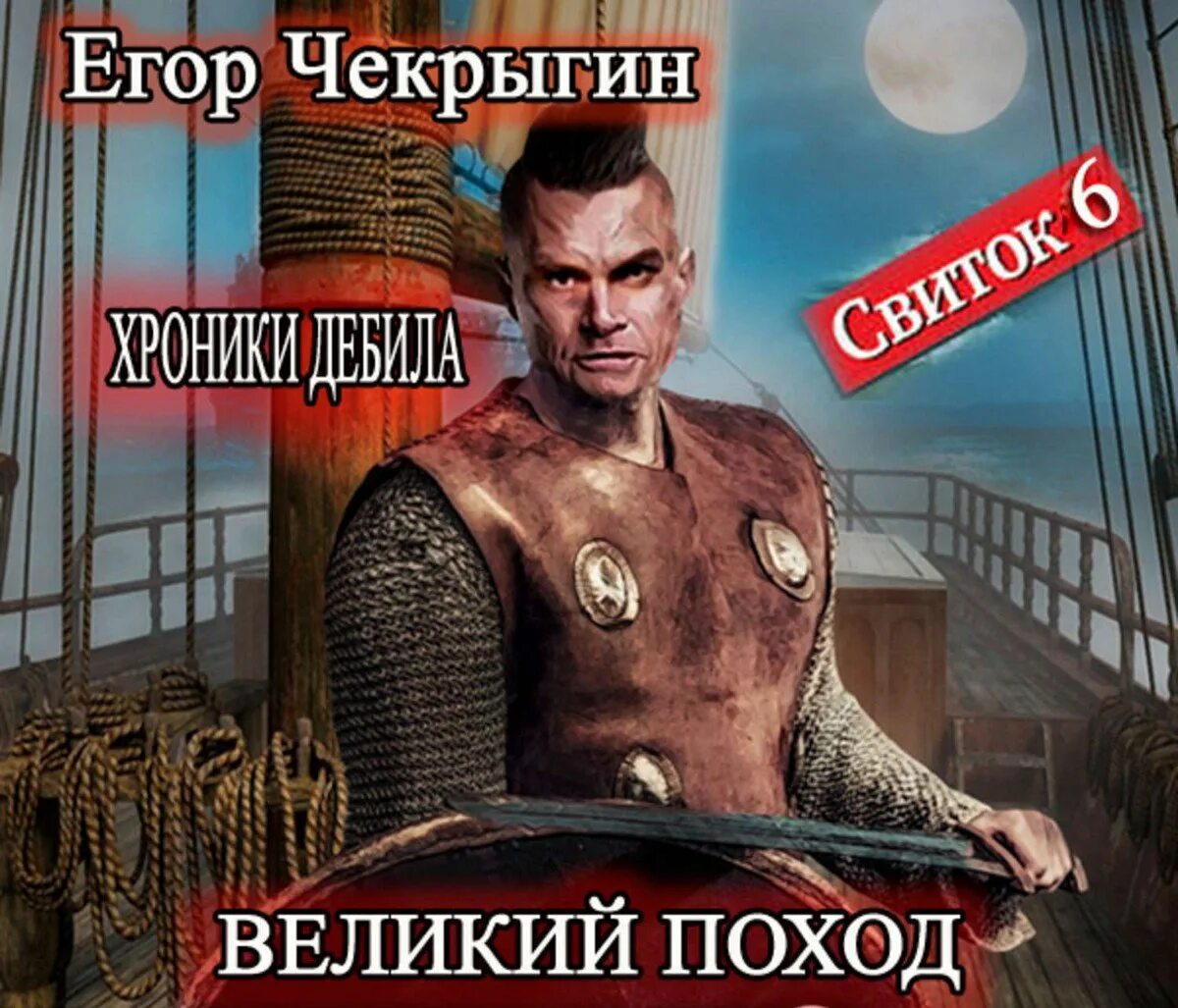 Хроники 1 слушать