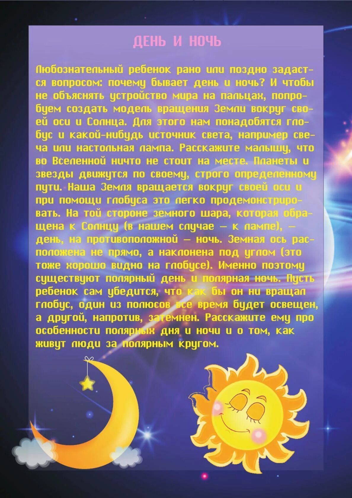 Рассказ про космос для детей. Детская сказка про космос. Сказка про космос для детей. Про космос детям дошкольникам. Сказка про космос.