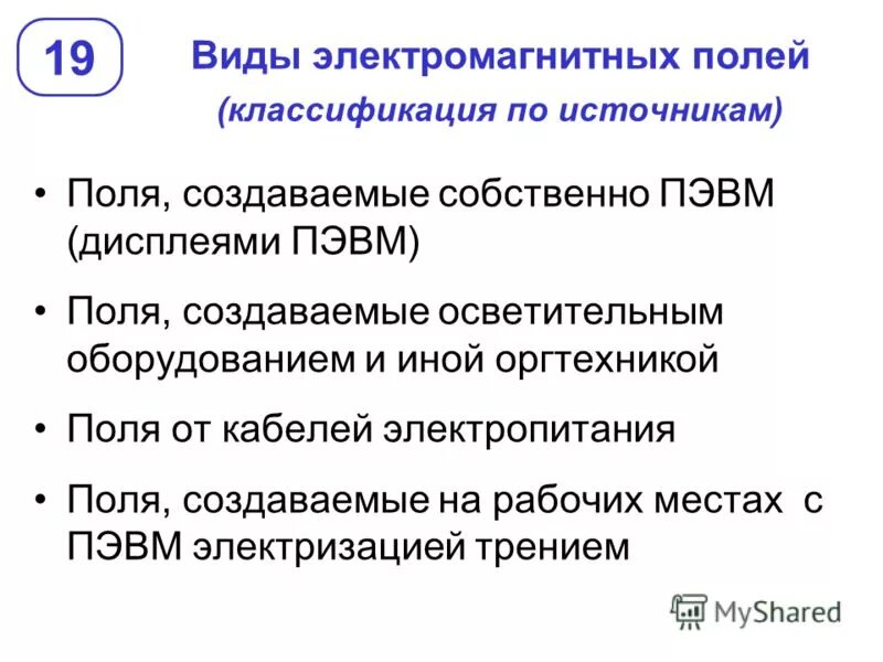 типы электромагнитных полей. типы электромагнитных полей. виды электромагнитного поля человека. типы электромагнитных полей. виды и классификация помех.