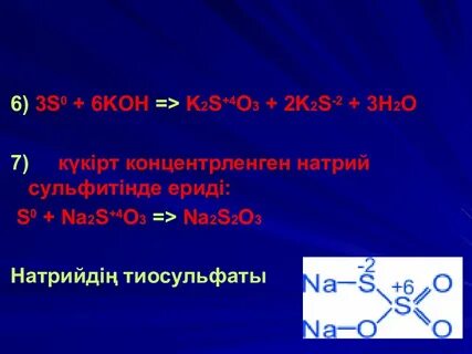 Натрий o2