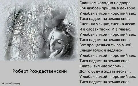 Любовь стала так холодна