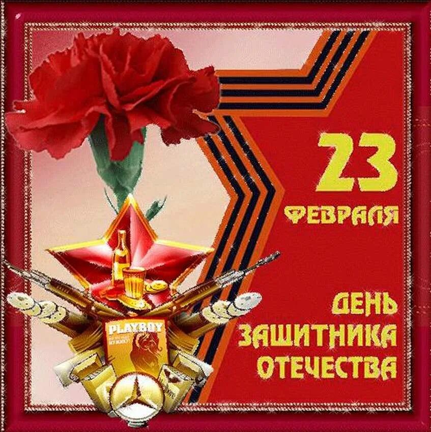 Открытка 23 февраля. 23 Февраля день защитника Отечества. Открытки с 23 февраля мужчинам. Открытки с днём защитника Отечества 23 февраля.