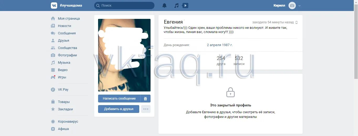 Id798342759. Профиль ВКОНТАКТЕ. Закрытый профиль ВКОНТАКТЕ. Как выглядит закрытый профиль в контакте. Пример закрытого профиля в ВК.