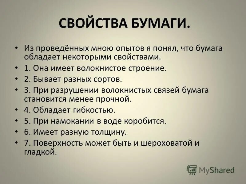 Свойства бумаги. Виды бумаги и ее свойства. Бумага виды и свойства бумаги. Какими свойствами обладает бумага. Бумага свойства материала