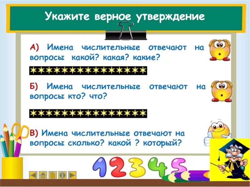 На какие вопросы отвечают числительные. Количественные числительные и порядковые числительные. На какие вопросы отвечают имена числительные. Числительное 4 класс. Числительные которые отвечают на вопрос какой.