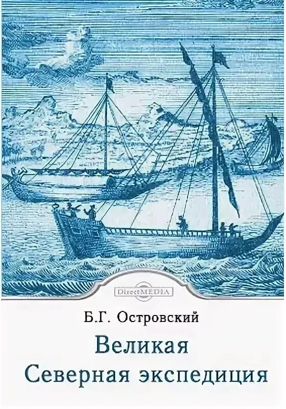 Экспедиция георгия седова. Экспедиция читать. Знак китобойная экспедиция. Остров врангеля экспедиция. Солонго книга.