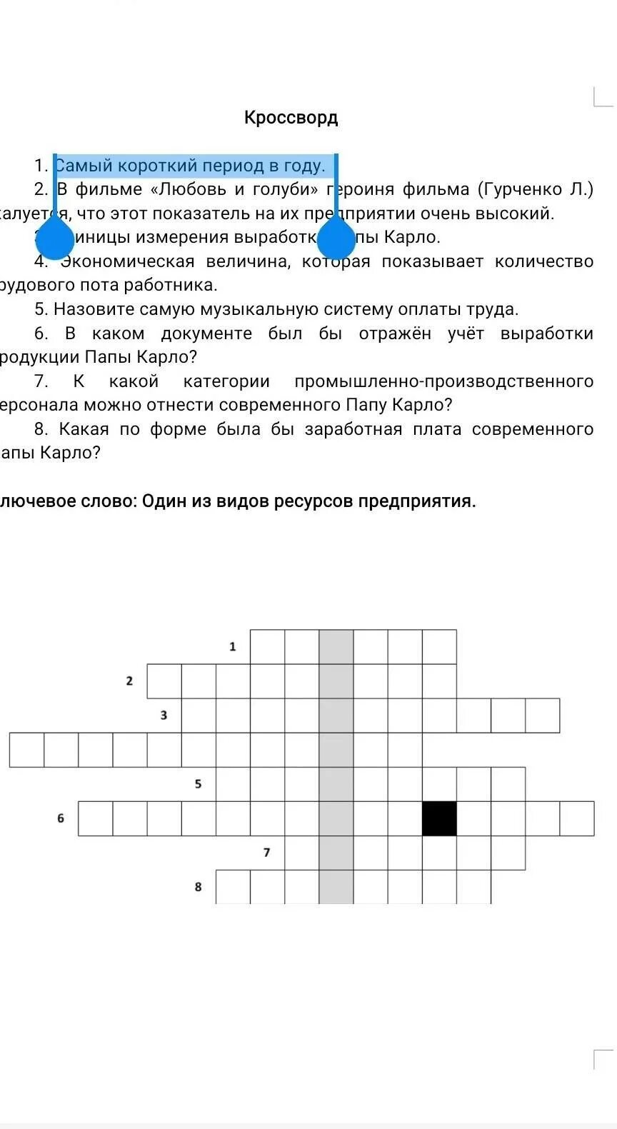 Кроссворд кожа и ее функции. Кроссворды с ответами. кроссворд короткий. как правильно составить кроссворд. кроссворд ответами ответами.