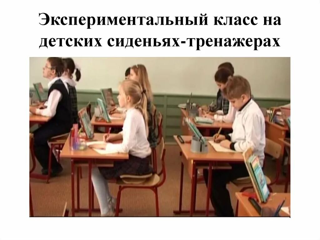 Классов эксперимента. Экспериментальный класс. экспериментальная начальная школа.. что значит экспериментальный класс в школе. 4 класс экспериментальный.