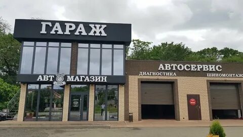 Краснодар гаражная магазин