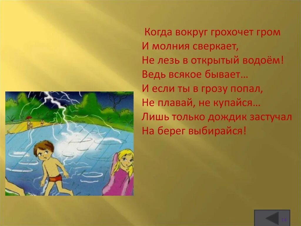 Грохочет Гром сверкает молния. Гром гремит молния сверкает ответ на загадку. Когда грохочет Гром. Не плавайте в грозу. За окном сверкает молния текст