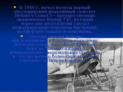 Важнейшие изобретения начала 20 века