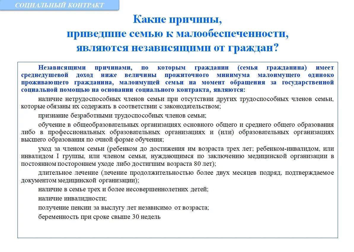 Государственный контракт малоимущим семьям. Социальный контракт для малоимущих. направления социального контракта. понятие социального контракта. мероприятия социального контракта.