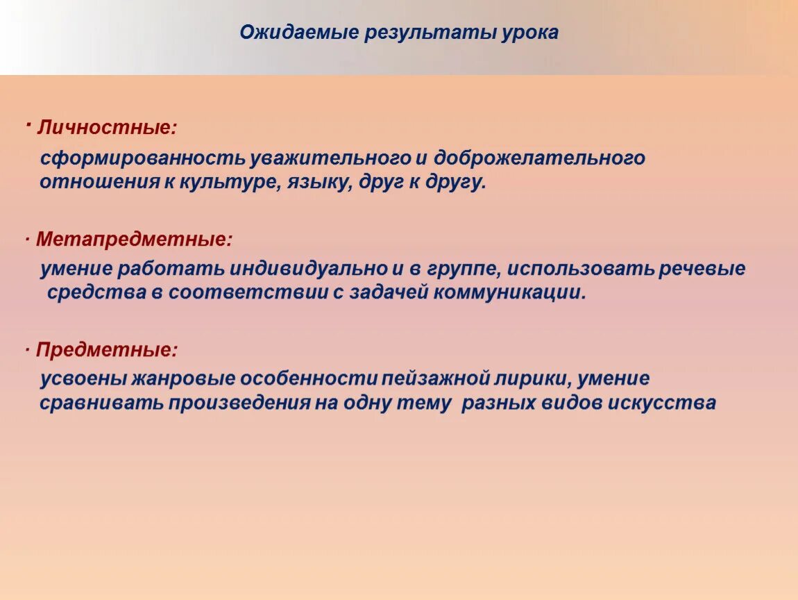 Ожидаемые Результаты урока. Ожидаемые Результаты занятия. Предполагаемый результат урока. Личностные Результаты урока.