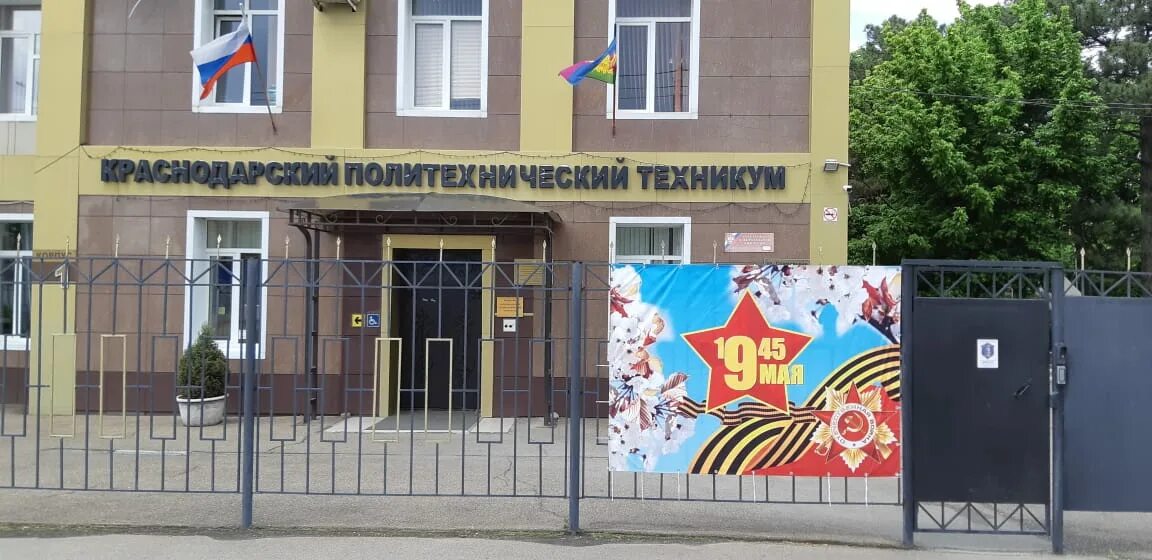 Краснодарский политехнический техникум. Краснодарский политехнический техникум ильский. Политех краснодар колледж. Краснодарский политехнический техникум поступившие. Краснодарский политехнический техникум поступившие.