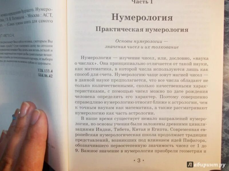 1616 нумерология значение. 1616 нумерология значение