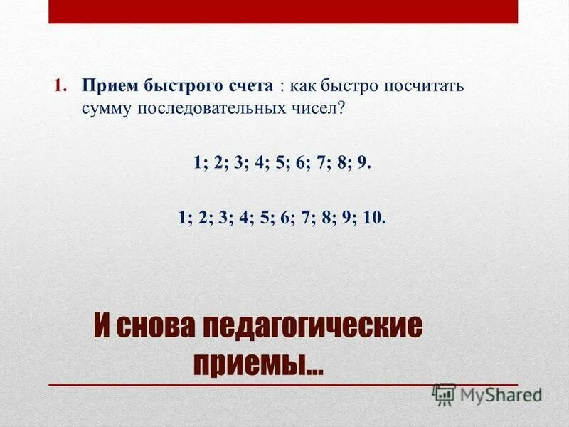 сумма нечетных чисел от 1. свойства квадратов чисел.
