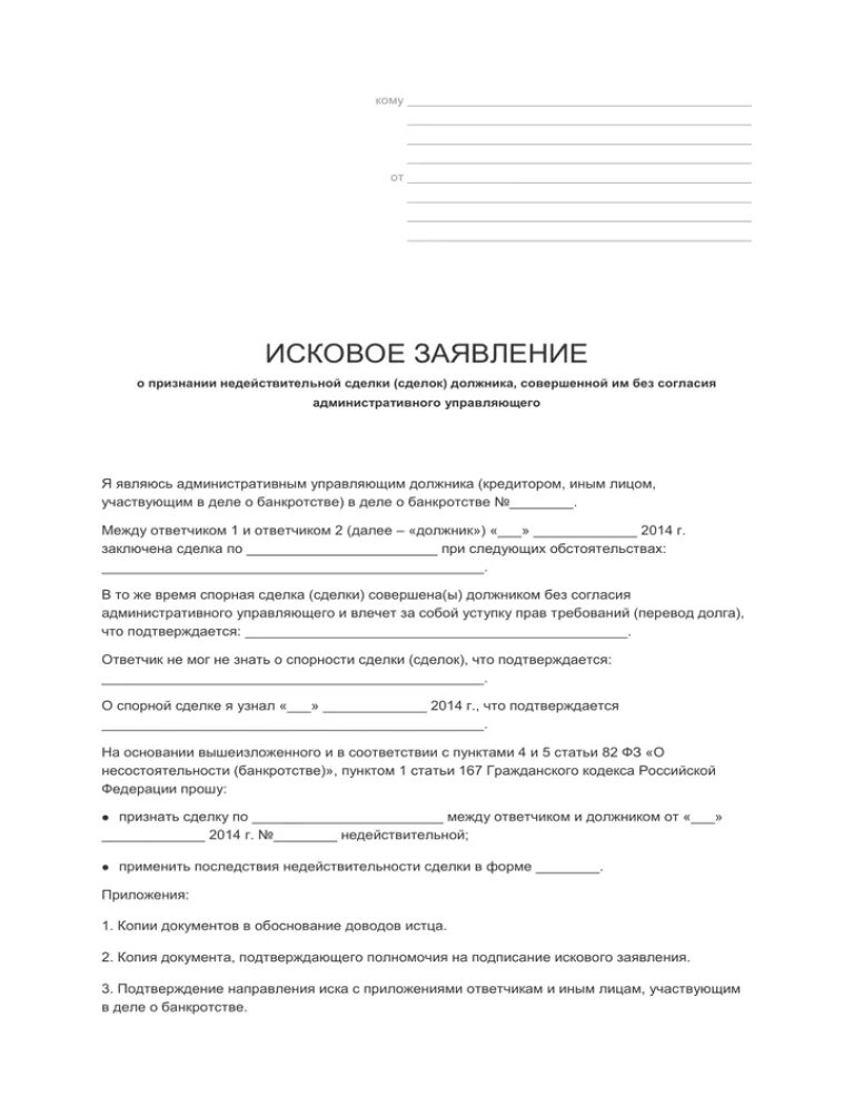 Требование о признании недействительной ничтожной сделки. Заявление о регистрации СМИ. Свидетельство о регистрации СМИ образец. Иск о признании адреса массовой регистрации.