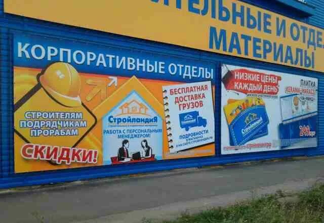 бузулук, ул московская 10д. стройландия график работы. гипермаркет стройландия. магазин стройландия. стройландия г октябрьский башкортостан.