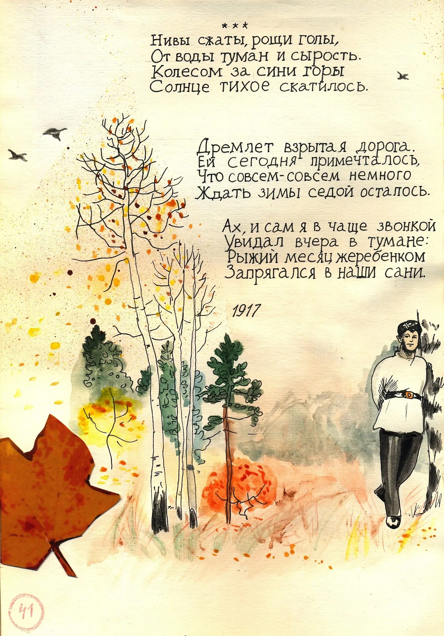 стихотворение есенина нивы сжаты рощи голы.