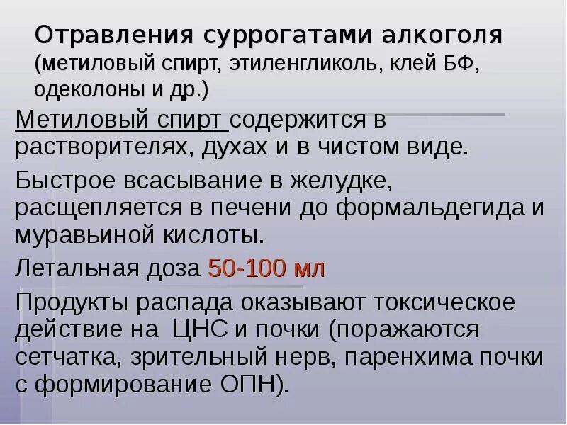 Отравление суррогатами код мкб. Мкб 10 токсическое действие