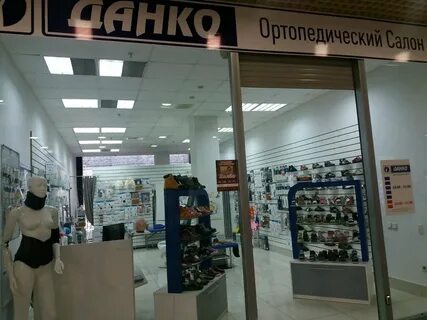 Данко ортопедический