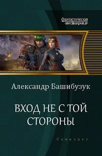 На той стороне 2 полностью