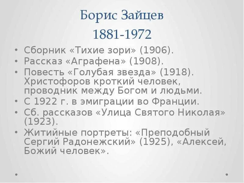 Биография зайцева кратко. Биография Бориса Зайцева кратко. Биография Зайцева Бориса Константиновича кратко.