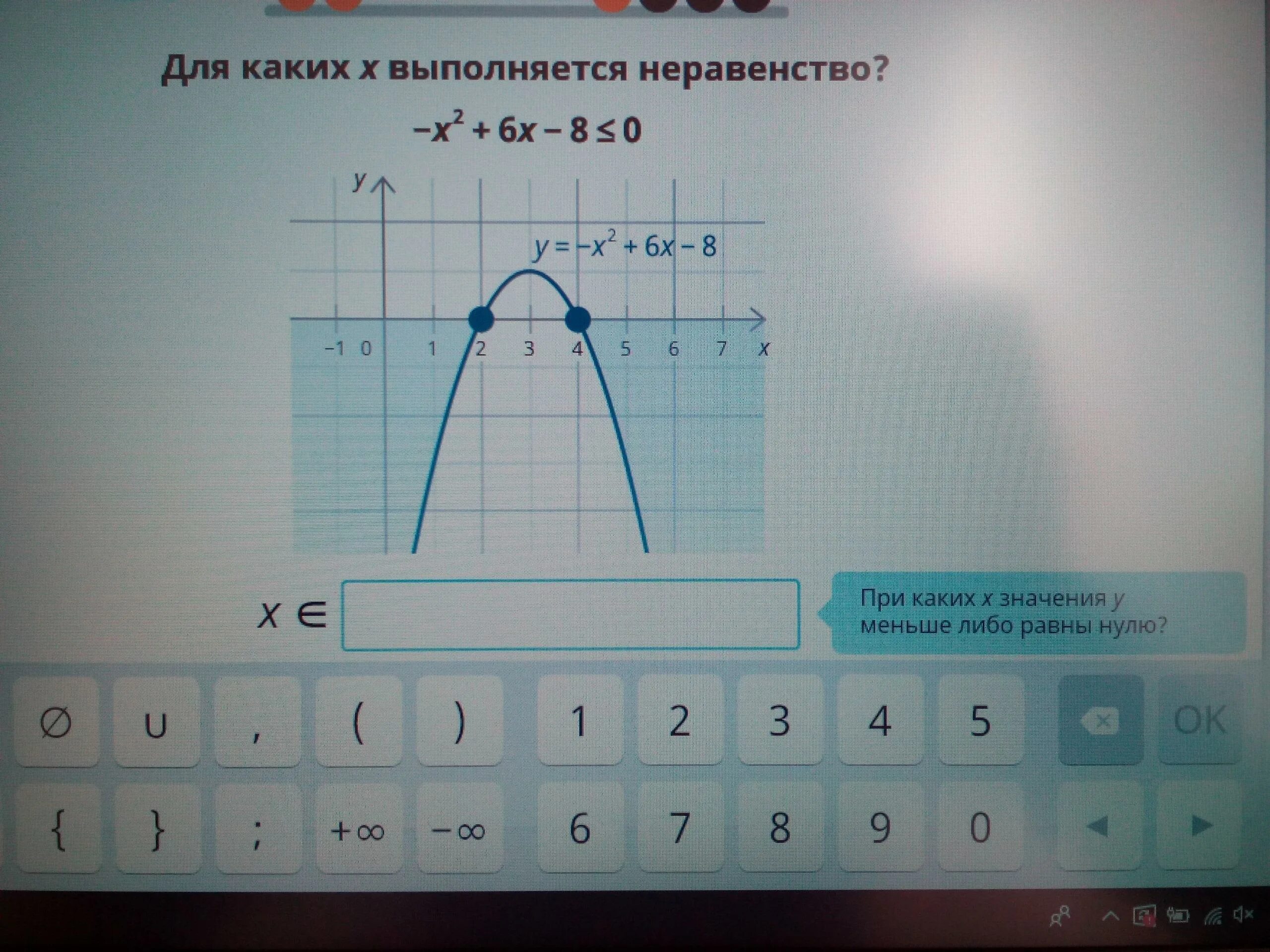 Для каких х выполняется неравенство. Для каких х выполняется неравенство -2х 2+2 меньше 0. Отметь неравенства. Неравенство х>0.