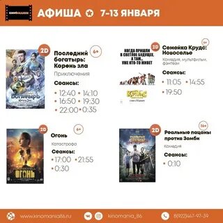 Киномания югорск афиша столичный плаза