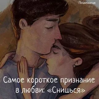 Приснилось что человек признался в любви
