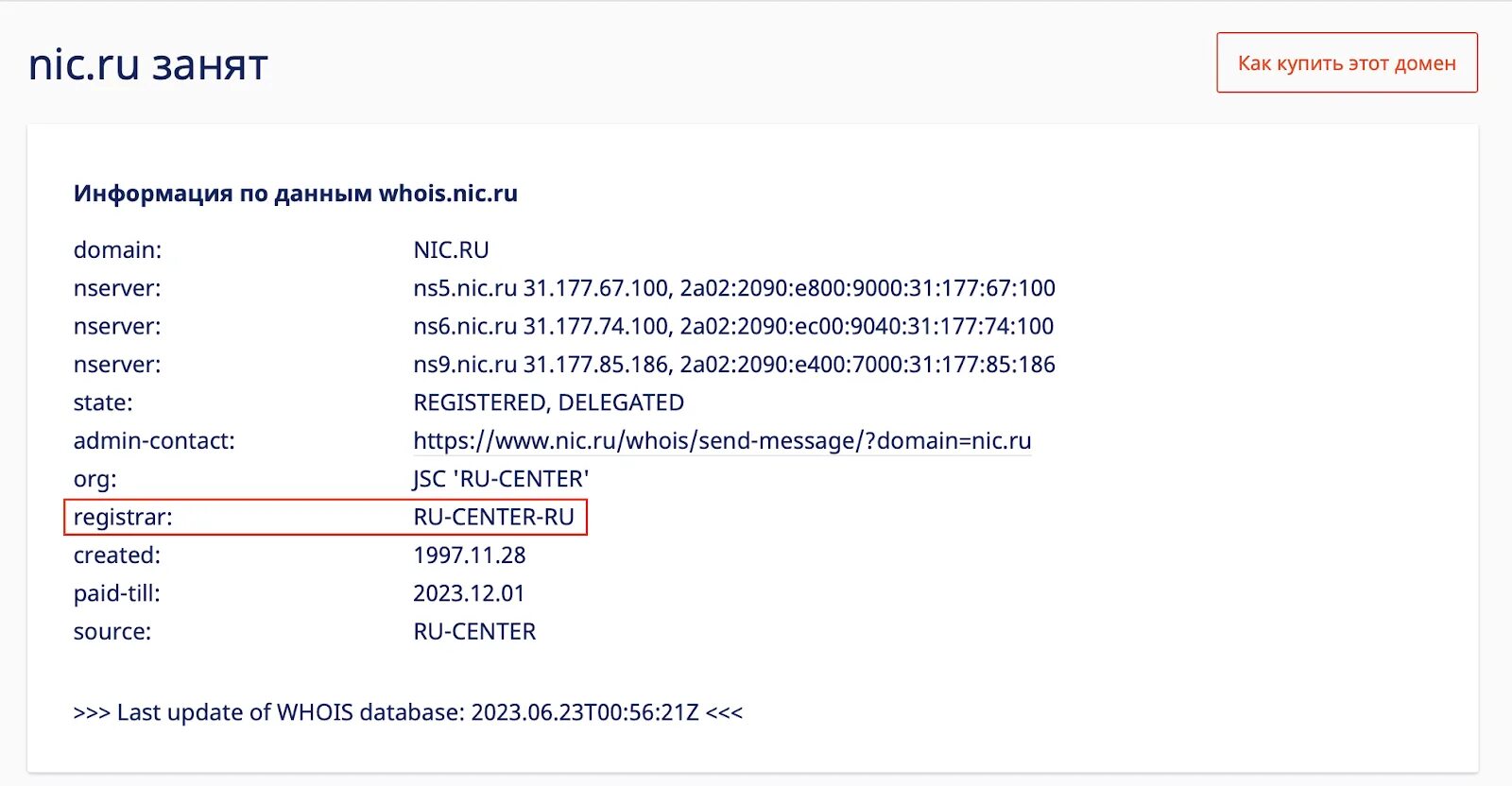 Whois domain. Whois nic. Whois nic. Сервис whois. Whois nic.